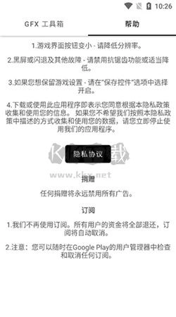 gfx工具箱app官方正版图3