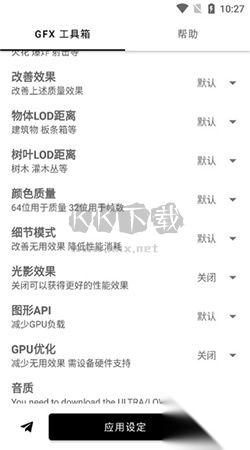gfx工具箱app官方正版图4