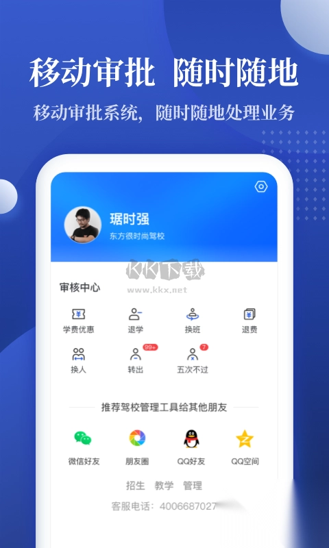 驾校报表APP