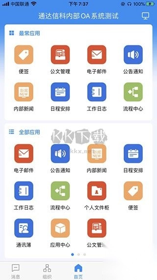 通达oa2024最新版v20230918(2)