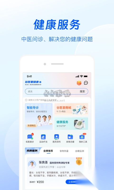 谷医堂健康官方版图3