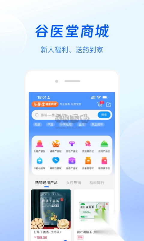 谷医堂健康官方版图1