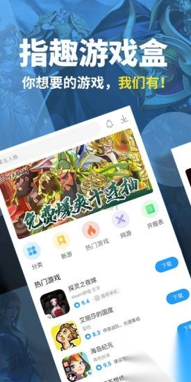指趣游戏盒app官网免费最新版