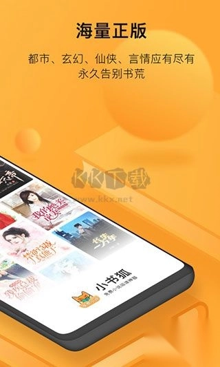 小书狐旧版图4