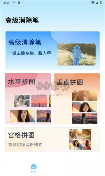 高级消除笔软件免费版图2