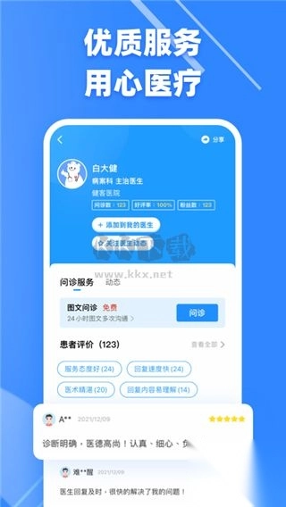 健客医生app最新手机版(1)