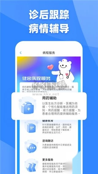 健客医生app最新手机版(3)
