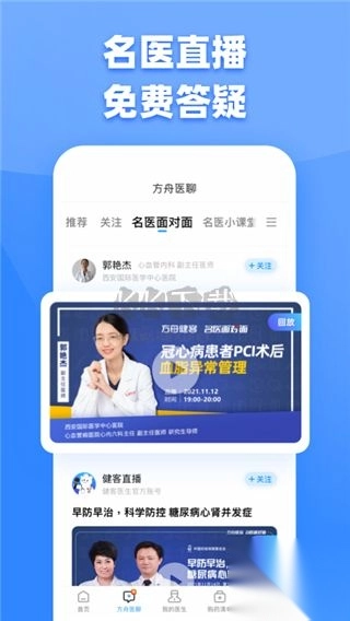 健客医生app最新手机版(4)