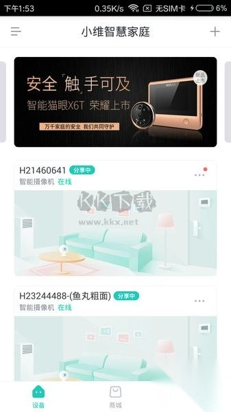 小维智慧家庭手机版图1