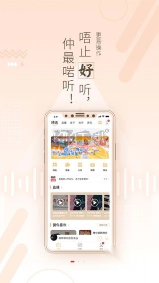 粤听电台app最新官方版图1