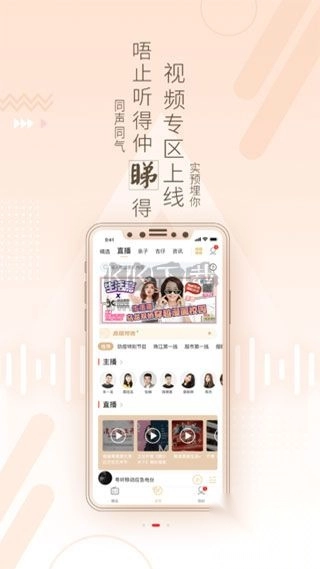 粤听电台app最新官方版图2