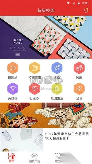 超级校园2024官方正版v2.7.7图1