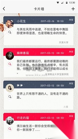 超级校园2024官方正版v2.7.7图4