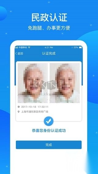 看看民政app官方安卓版(2)