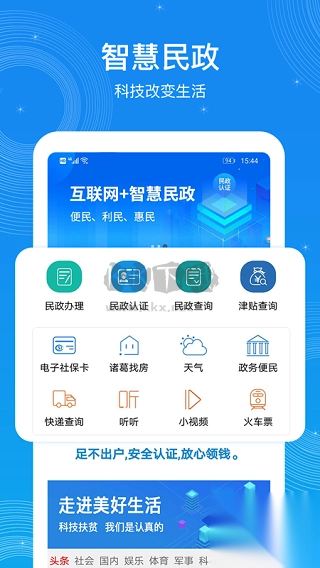 看看民政app官方安卓版(1)