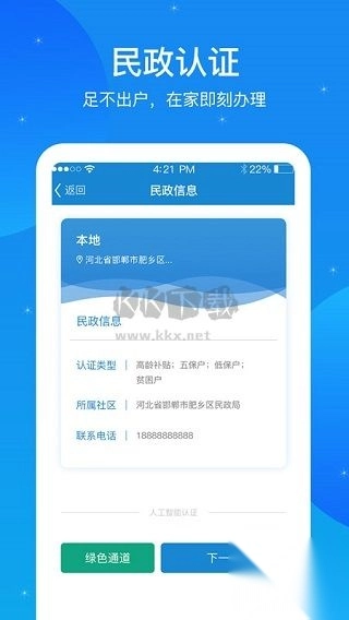 看看民政app官方安卓版(3)
