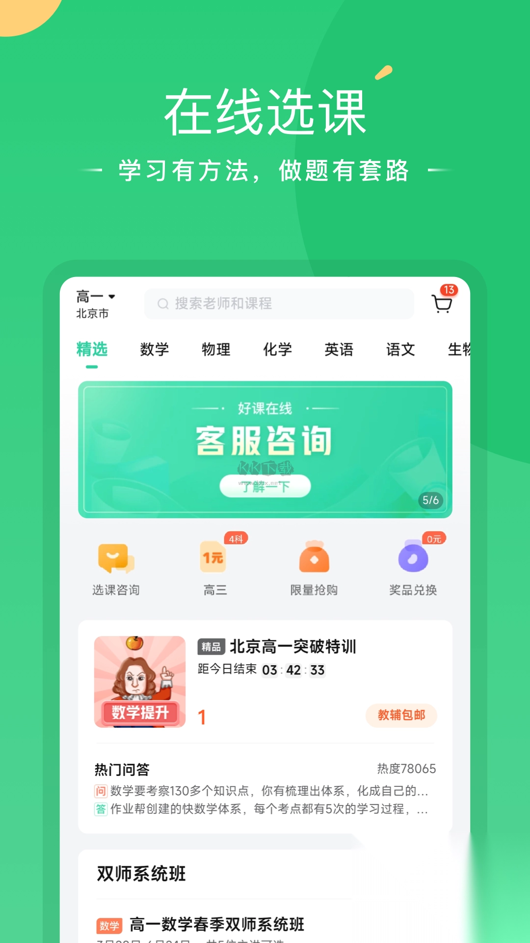 好课在线最新版