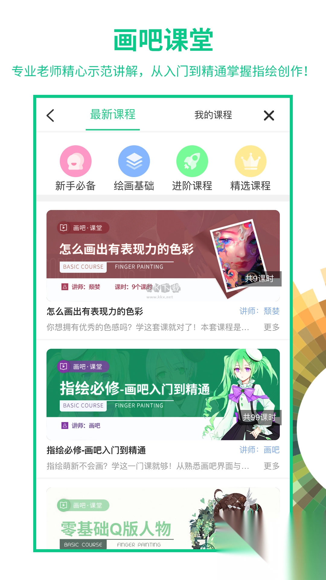 画吧app安卓版官网最新图4