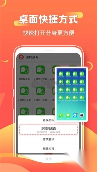 游狗多开app最新版截图1