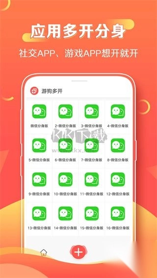 游狗多开app最新版截图4
