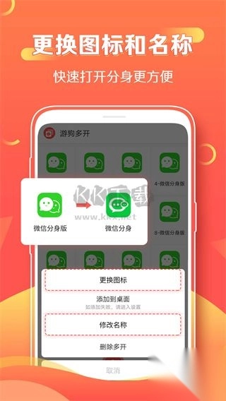 游狗多开app最新版截图3