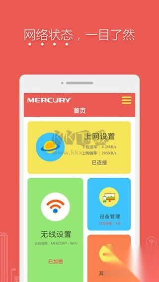水星wifi最新手机版截图1