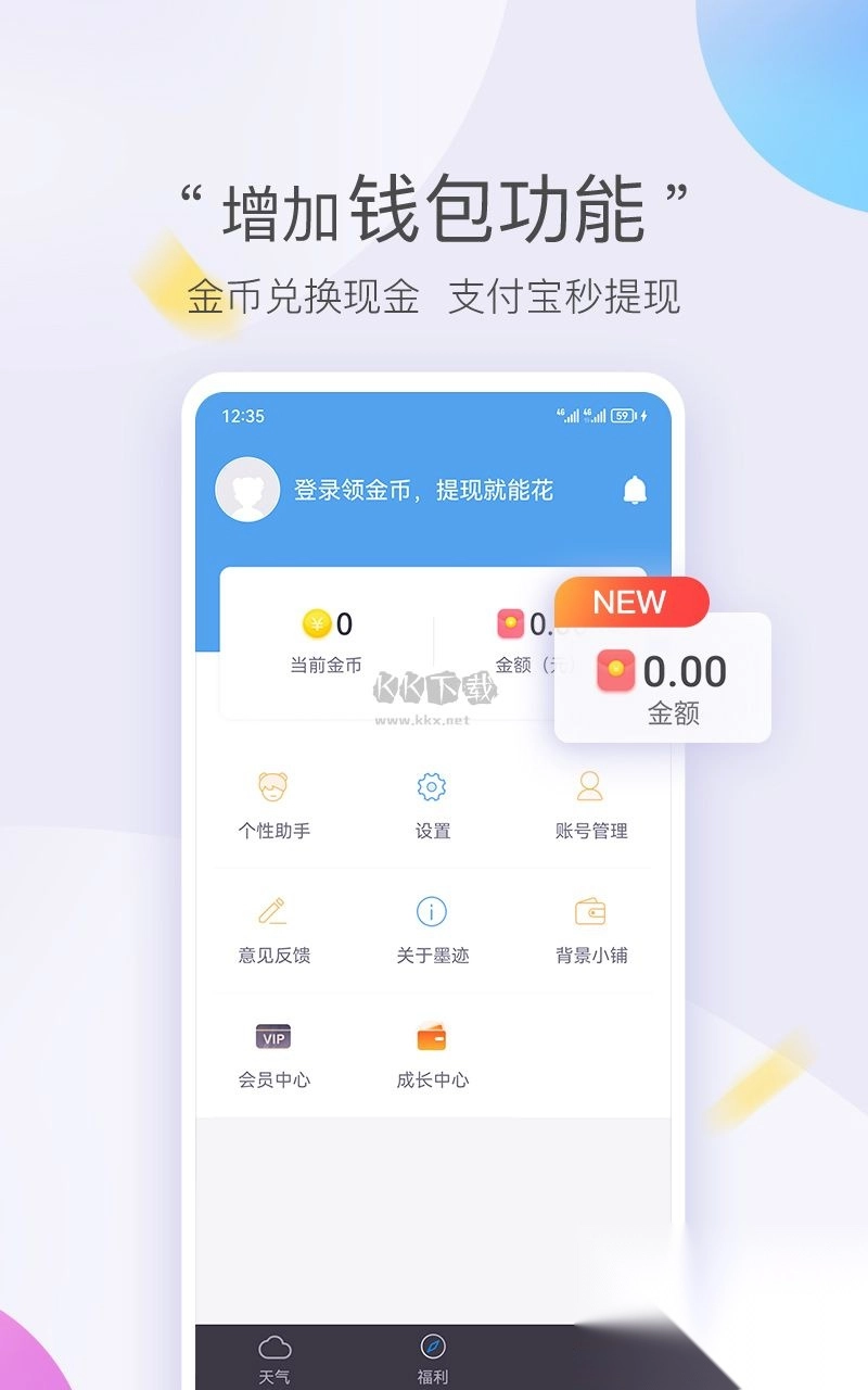 墨迹天气app安卓版最新-图4