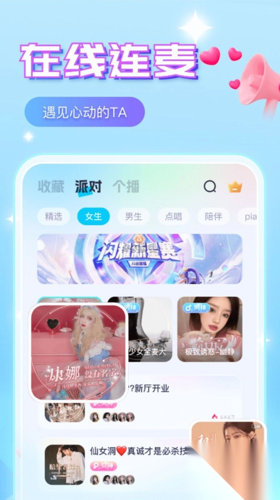 声咚语音app官方最新版(2)