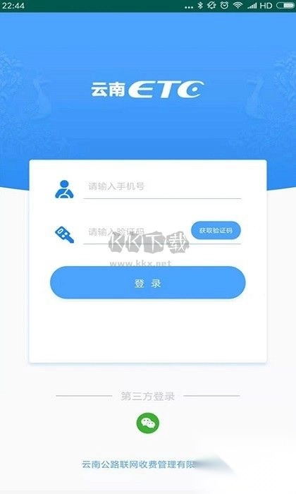 云南ETC服务APP图2