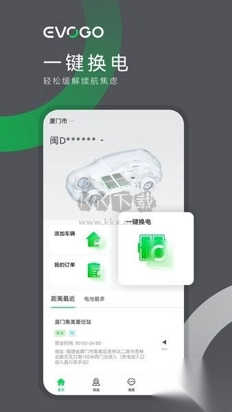EOGO时代电服APPv1.3.2图2