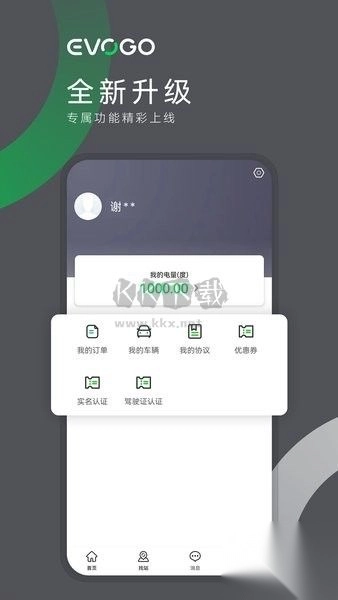 EOGO时代电服APPv1.3.2图3