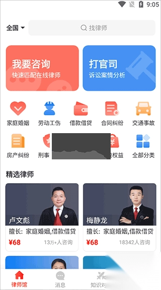 律师馆法律咨询2024官方正版v10.2.001