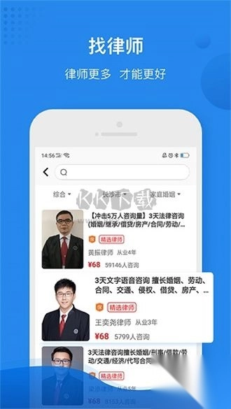 律师馆法律咨询2024官方正版v10.2.001