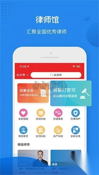 律师馆法律咨询2024官方正版v10.2.001