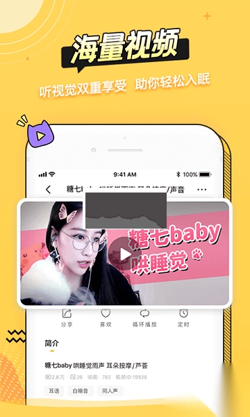 耳萌APP2024最新版v2.11.16图1