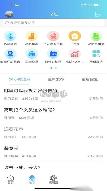 高明论坛原版图2