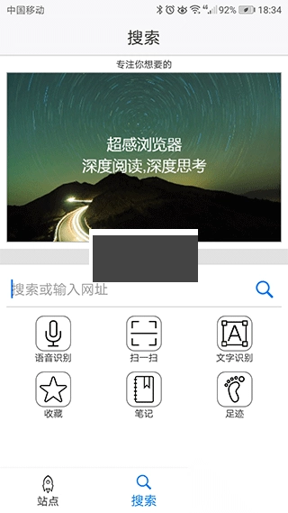 超感浏览器2024手机版v1.6.7图1