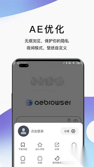 AE浏览器2024手机版v18.0图4