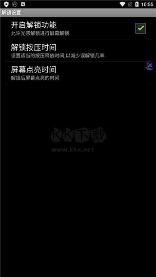 光感解锁2024安卓版v2.0.2(3)