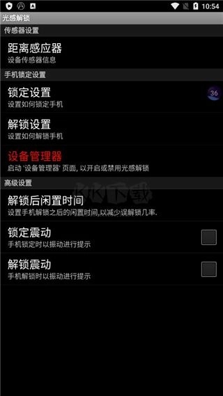 光感解锁2024安卓版v2.0.2(4)