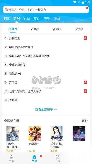 无痕读书免费版图3