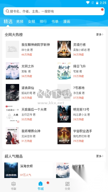 无痕读书免费版图1