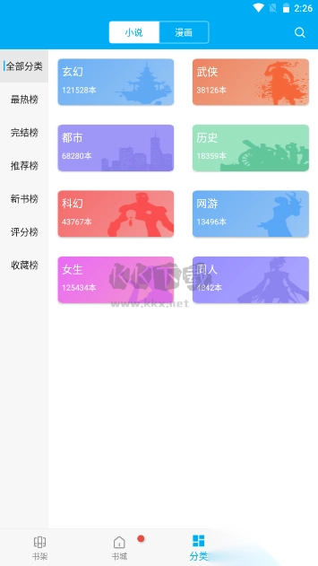 无痕读书免费版图2