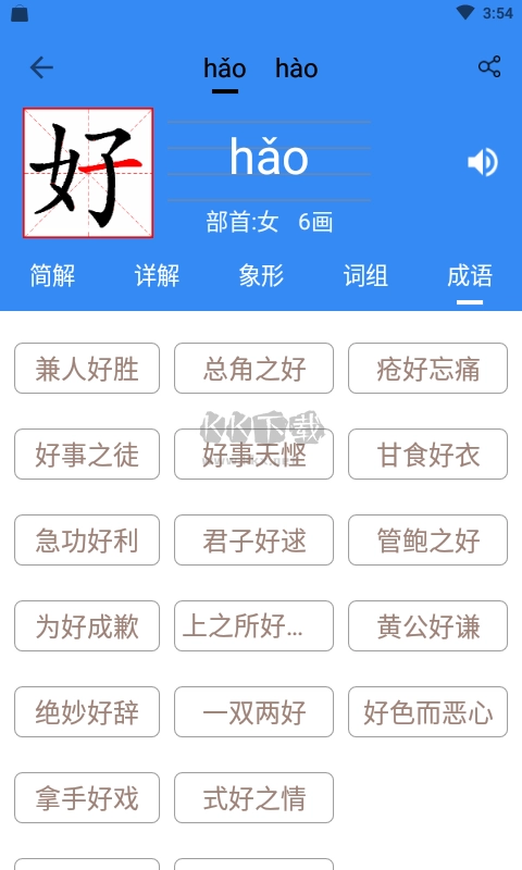 象形字典APP图1