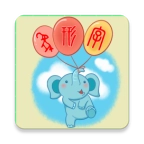 象形字典APP