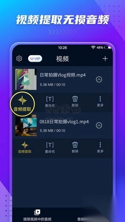 音频提取器APP图3
