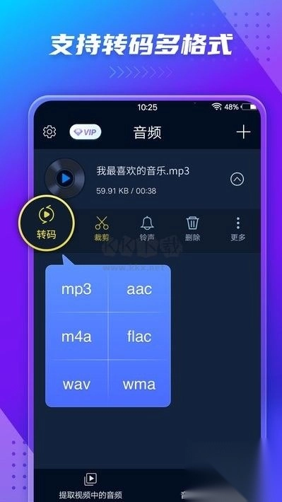 音频提取器APP图1