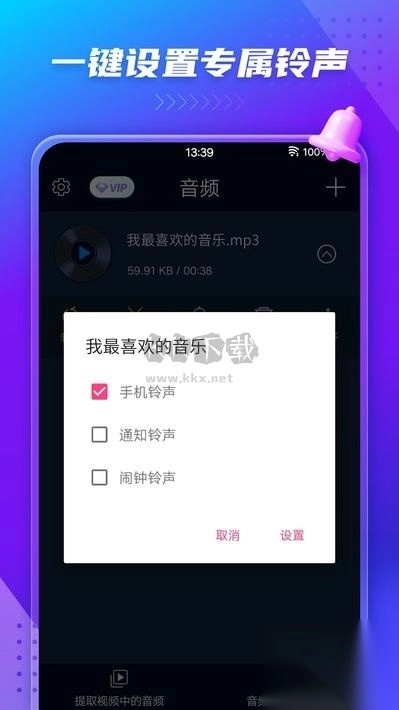 音频提取器APP图2