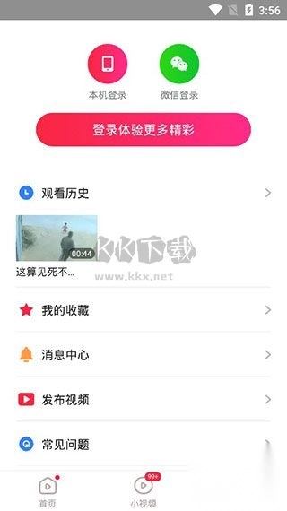 热火视频极速版图4