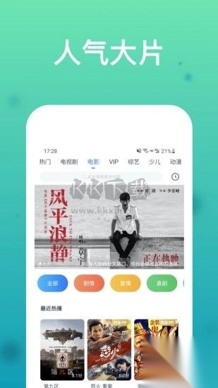 WT影视大全播放器2024手机版v8.4.0图3